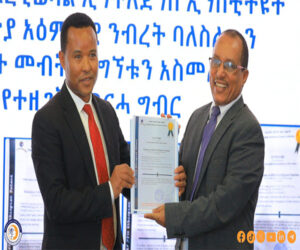 Read more about the article Ethiopian Artificial Intelligence Institute Secures Patents for Four AI Innovations