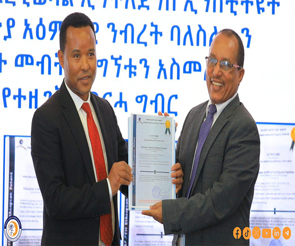 You are currently viewing Ethiopian Artificial Intelligence Institute Secures Patents for Four AI Innovations